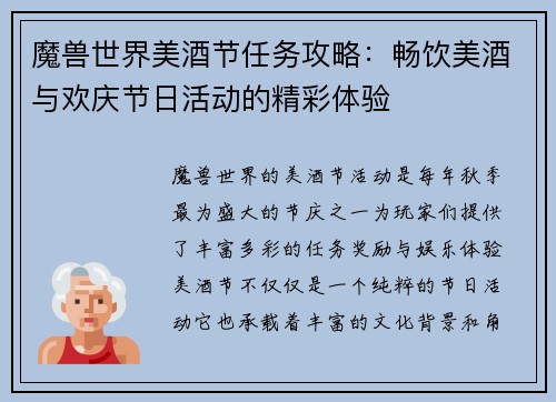 魔兽世界美酒节任务攻略：畅饮美酒与欢庆节日活动的精彩体验