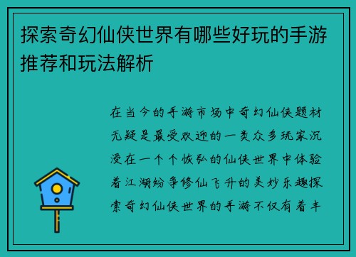 探索奇幻仙侠世界有哪些好玩的手游推荐和玩法解析