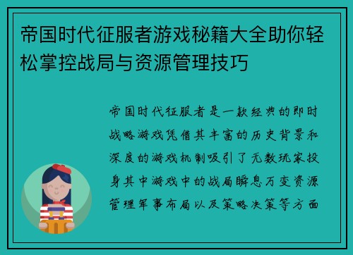 帝国时代征服者游戏秘籍大全助你轻松掌控战局与资源管理技巧