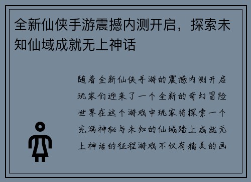 全新仙侠手游震撼内测开启，探索未知仙域成就无上神话