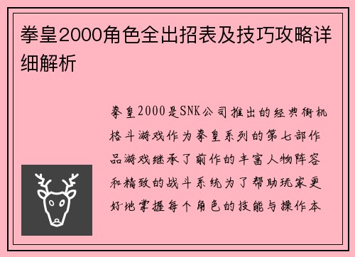 拳皇2000角色全出招表及技巧攻略详细解析