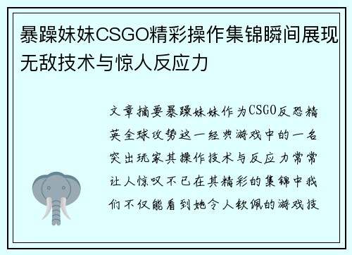 暴躁妹妹CSGO精彩操作集锦瞬间展现无敌技术与惊人反应力