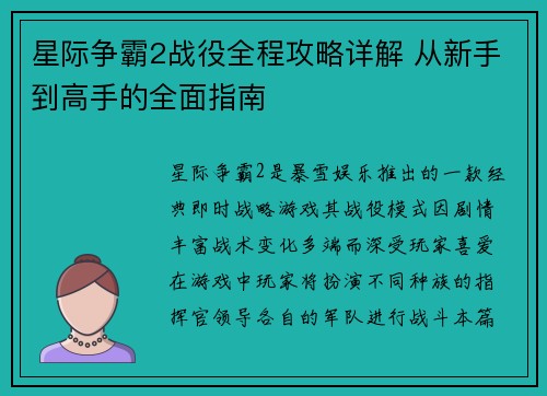 星际争霸2战役全程攻略详解 从新手到高手的全面指南