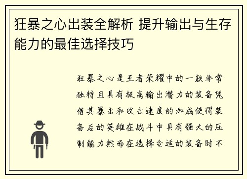 狂暴之心出装全解析 提升输出与生存能力的最佳选择技巧