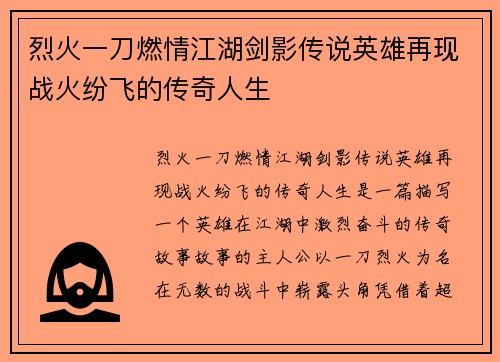 烈火一刀燃情江湖剑影传说英雄再现战火纷飞的传奇人生