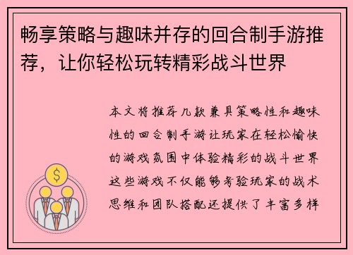 畅享策略与趣味并存的回合制手游推荐，让你轻松玩转精彩战斗世界
