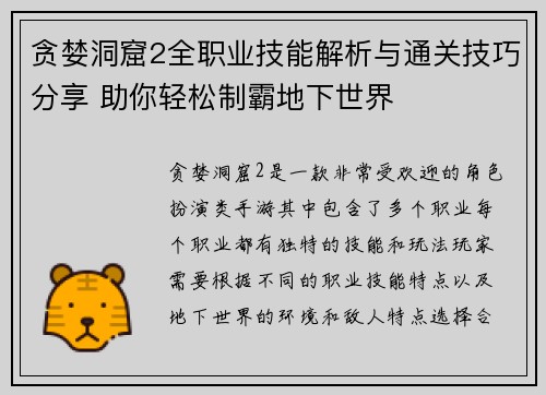 贪婪洞窟2全职业技能解析与通关技巧分享 助你轻松制霸地下世界