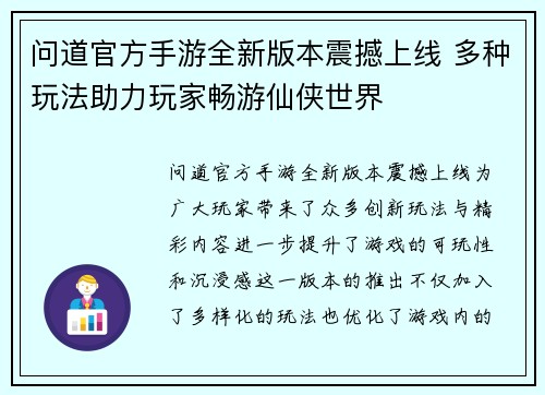 问道官方手游全新版本震撼上线 多种玩法助力玩家畅游仙侠世界