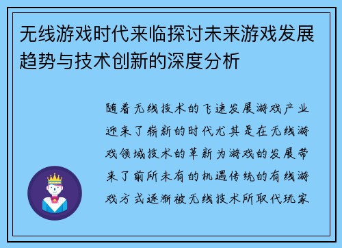 无线游戏时代来临探讨未来游戏发展趋势与技术创新的深度分析